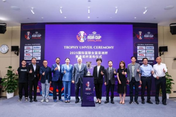 华楚新起点 2025国际篮联女篮亚洲杯冠军奖杯发布 苗立杰任赛事大使